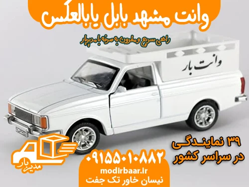 وانت مشهد بابل یابالعکس