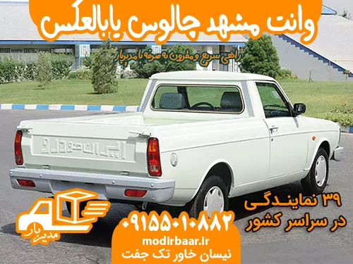 وانت مشهد چالوس یابالعکس