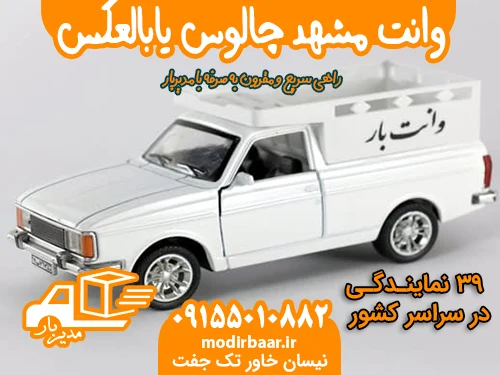 وانت مشهد چالوس یابالعکس