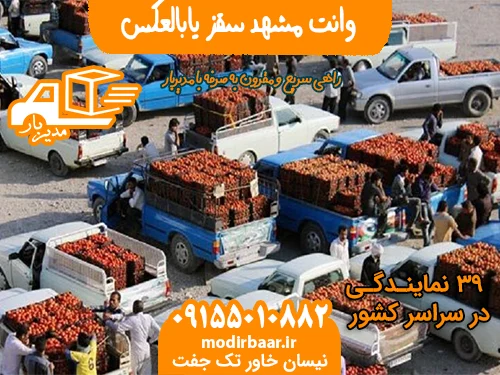 وانت مشهد سقز یابالعکس