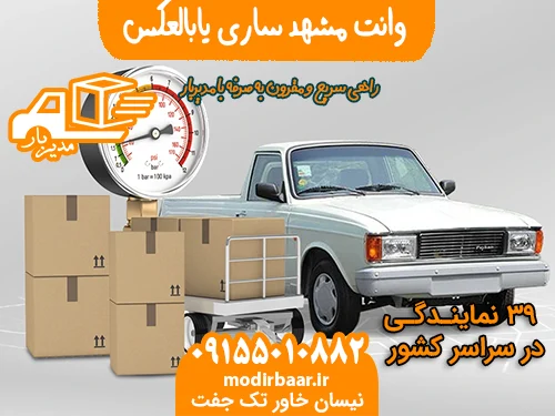 وانت مشهد ساری یابالعکس