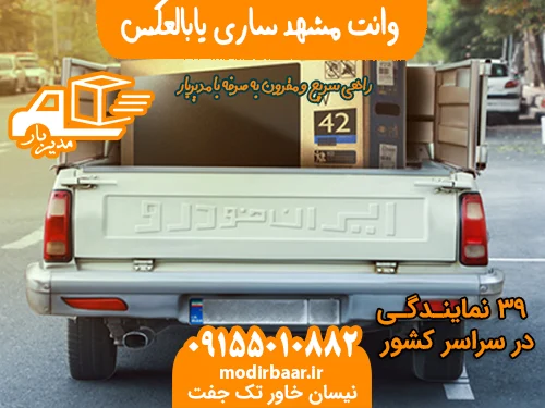 وانت مشهد ساری یابالعکس