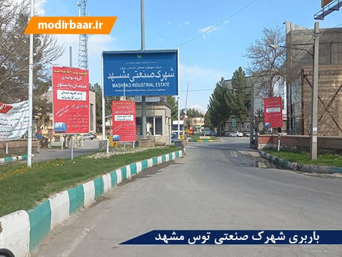 نیسان شهرک صنعتی توس مشهد