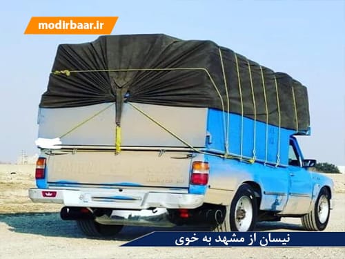 نیسان از مشهد به خوی