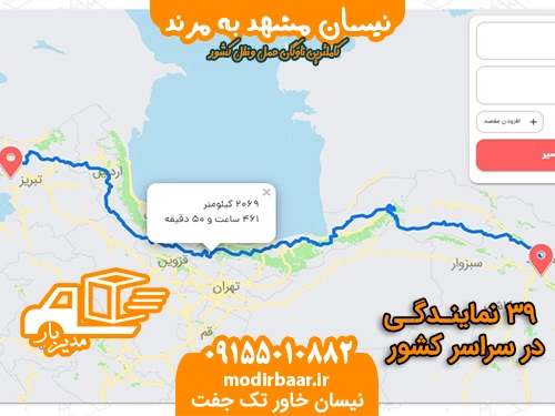 نیسان مشهد به مرند