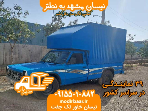نیسان مشهد به نطنز