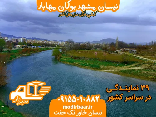 نیسان مشهد بوکان مهاباد