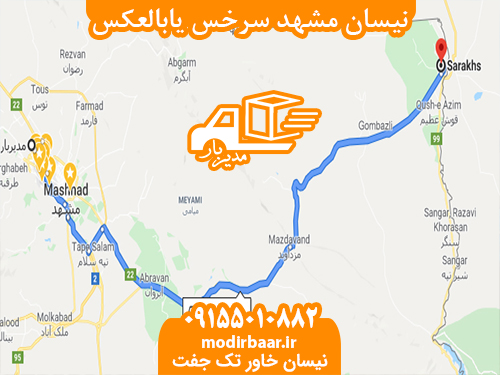 نیسان مشهد سرخس یابالعکس