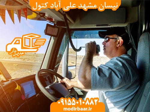 نیسان مشهد علی آباد کتول