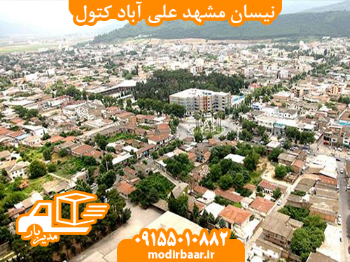 نیسان مشهد علی آباد کتول