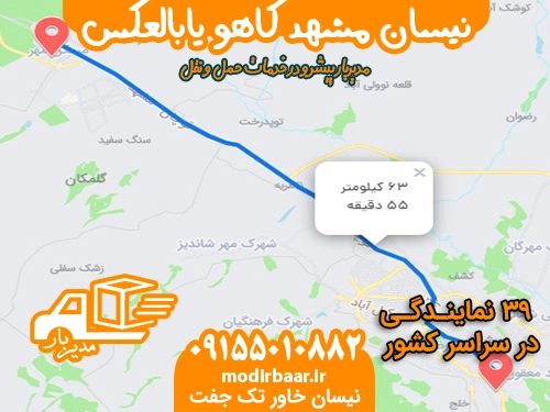 نیسان مشهد کاهو یابالعکس
