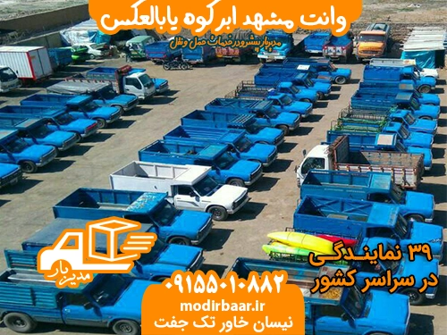 وانت مشهد ابرکوه یابالعکس