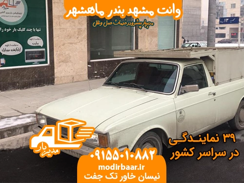 وانت مشهد بندر ماهشهر