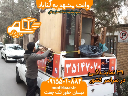 وانت مشهد به گناباد