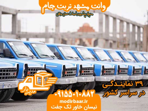 وانت مشهد تربت جام