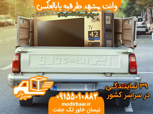 وانت مشهد طرقبه یابالعکس