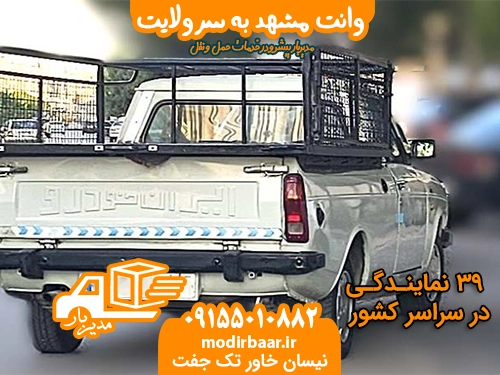 وانت مشهد به سرولایت