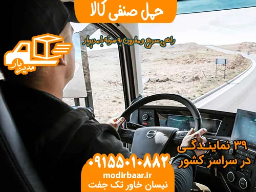 حمل صنفی کالای