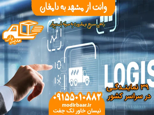 وانت از مشهد به دامغان