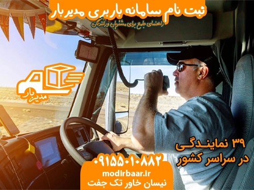 ثبت نام سامانه باربری