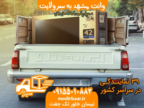 وانت مشهد به سرولایت