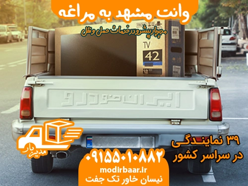 وانت مشهد به مراغه