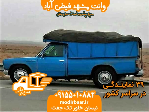 وانت مشهد فیض آباد