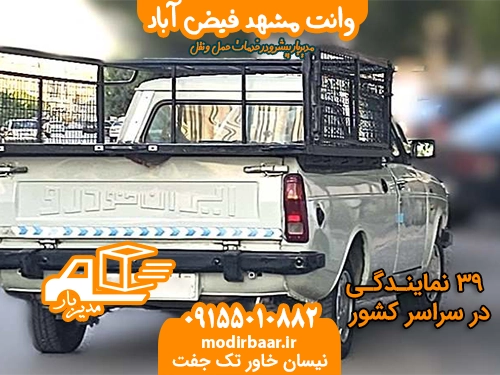 وانت مشهد فیض آباد