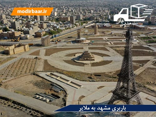 باربری مشهد به ملایر