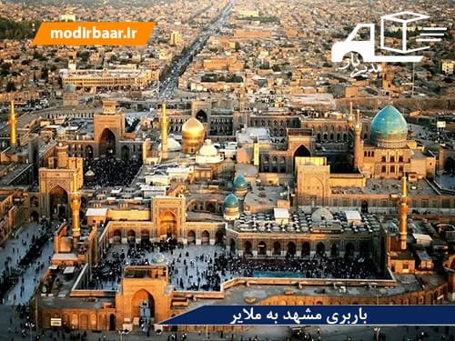 باربری مشهد به ملایر