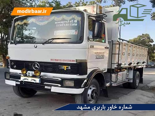 شماره خاور باربری مشهد
