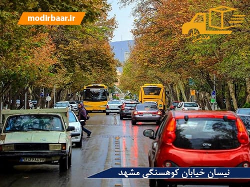 نیسان خیابان کوهسنگی مشهد