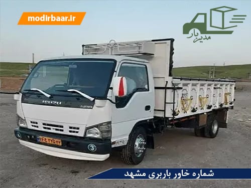 شماره خاور باربری مشهد