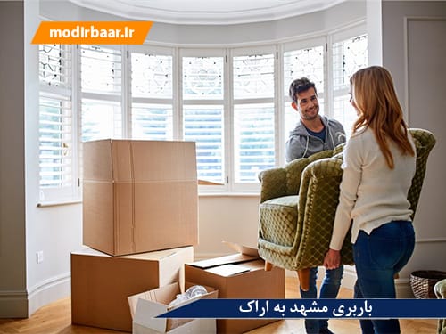 باربری مشهد به اراک
