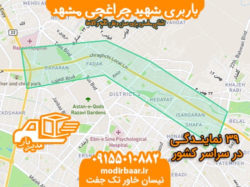 باربری شهید چراغچی مشهد