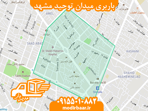 باربری میدان توحید مشهد