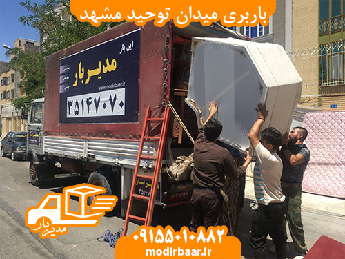باربری میدان توحید مشهد