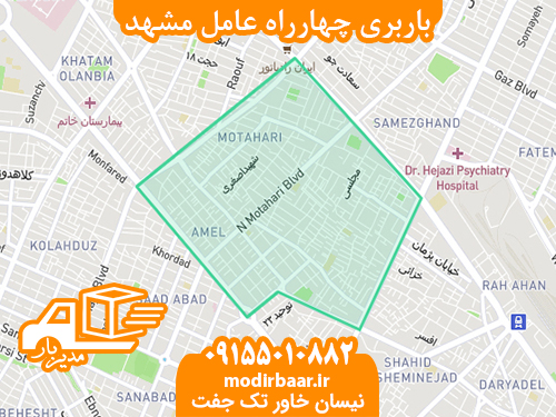 باربری چهارراه عامل مشهد