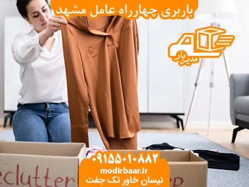 باربری چهارراه عامل مشهد