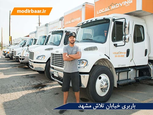 باربری خیابان تلاش مشهد