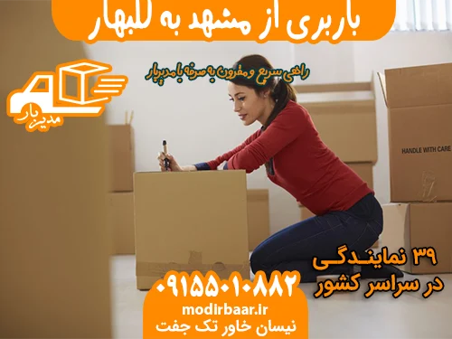 وانت از مشهد به گلبهار