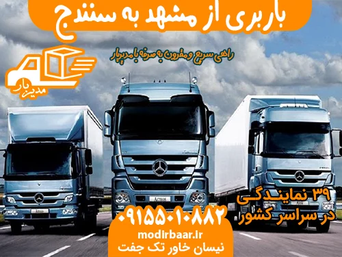 نیسان از تهران به مشهد