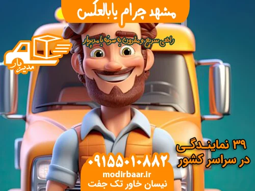 مشهد چرام یابالعکس