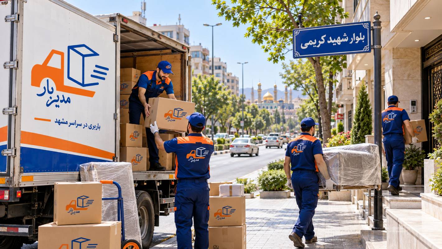 باربری بلوار شهید کریمی مشهد با وانت، نیسان، خاور و کامیون