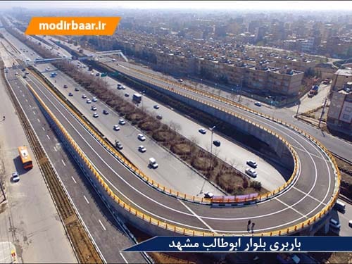 باربری بلوار ابوطالب مشهد