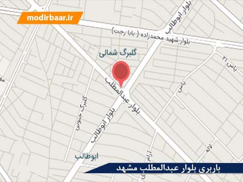 باربری بلوار عبدالمطلب مشهد