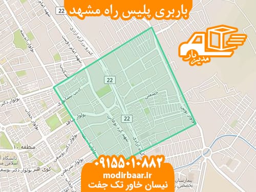 باربری پلیس راه مشهد