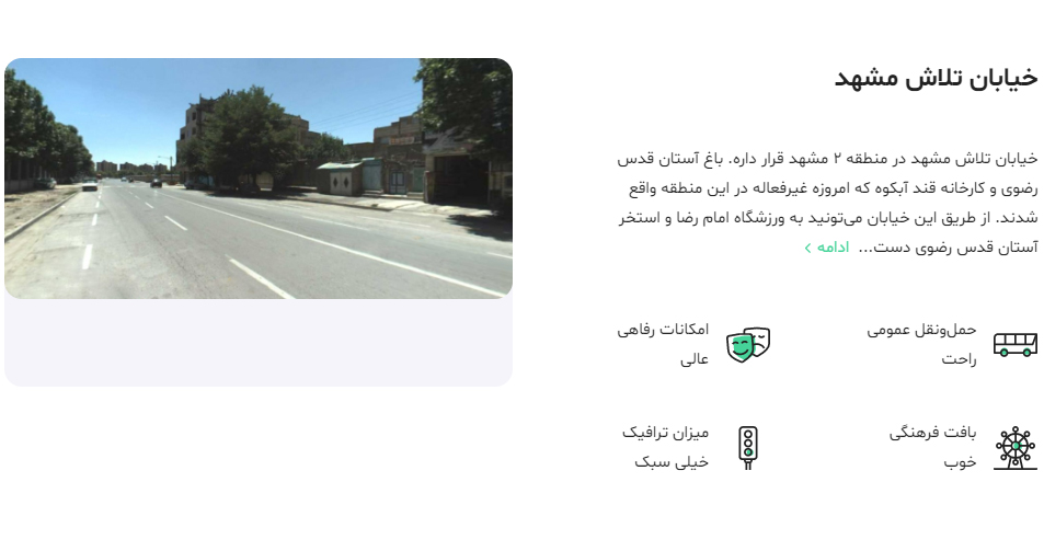 خیابان تلاش مشهد