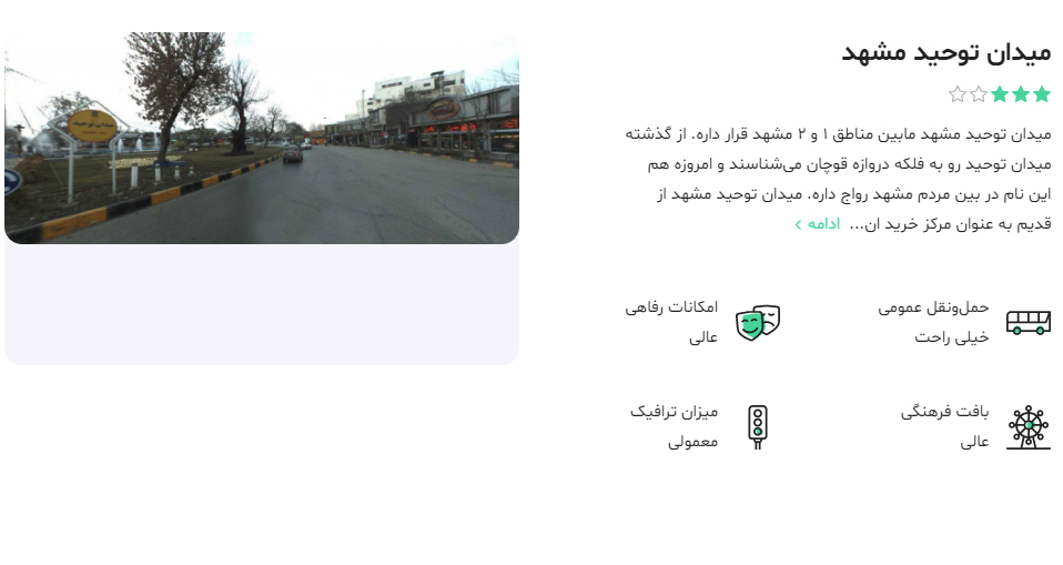 میدان توحید مشهد
