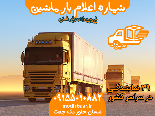 شماره اعلام بار ماشین